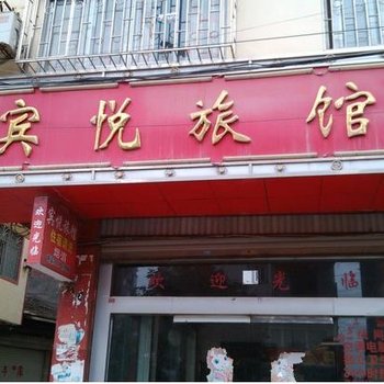 三江宾悦旅馆酒店提供图片