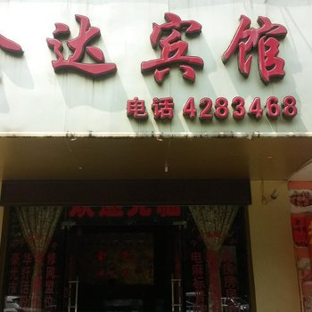 来宾金达宾馆酒店提供图片