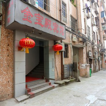 桐庐金宝殿宾馆