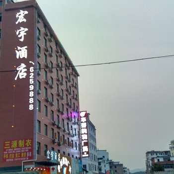 于都宏宇酒店酒店提供图片