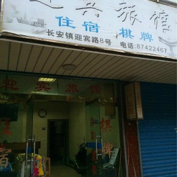 海宁迎宾旅馆酒店提供图片