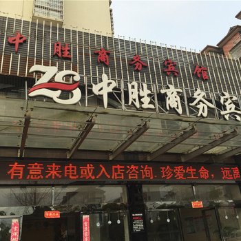 宜春万载中胜商务宾馆酒店提供图片