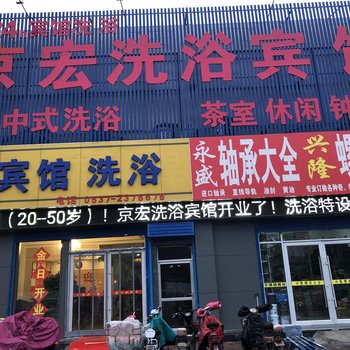 济宁京宏宾馆酒店提供图片