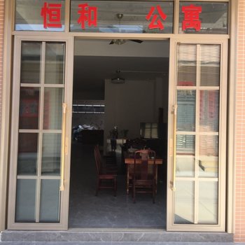 肇庆恒和公寓酒店提供图片