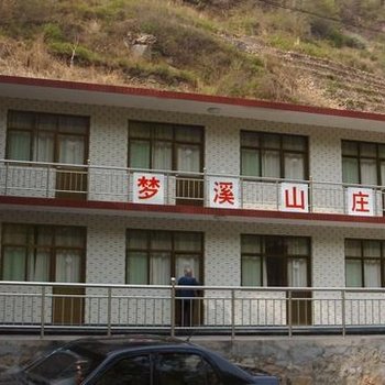 平山梦溪山庄酒店提供图片