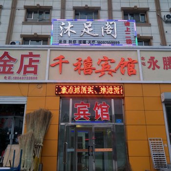 北屯千禧宾馆酒店提供图片