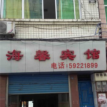 城口海馨宾馆酒店提供图片