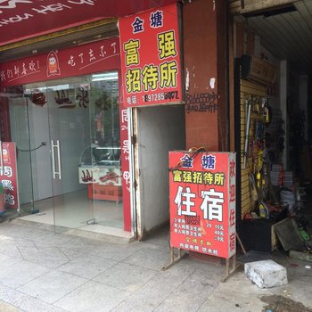 崇阳富强招待所酒店提供图片