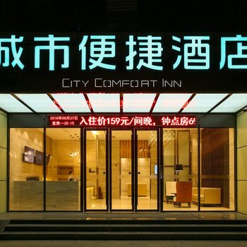 城市便捷酒店(武汉宜家店)