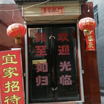 武山宜家招待所酒店提供图片