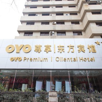 洛阳东方宾馆