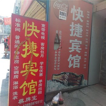 快捷宾馆(西安苏席村店)