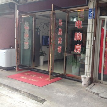 宁海乐居宾馆