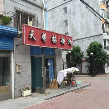 齐齐哈尔天馨招待所