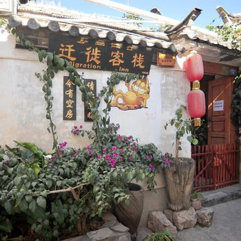 丽江鹿鸣集院客栈