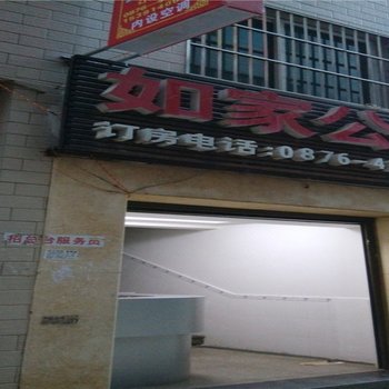 丘北如家宾馆酒店提供图片