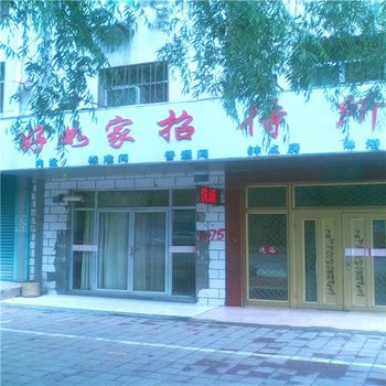 石嘴山大武口好如家招待所酒店提供图片