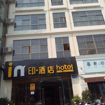 东方印·酒店酒店提供图片
