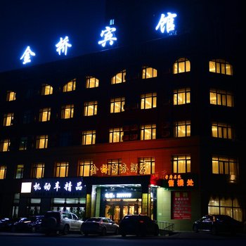 大兴安岭金桥商务酒店酒店提供图片