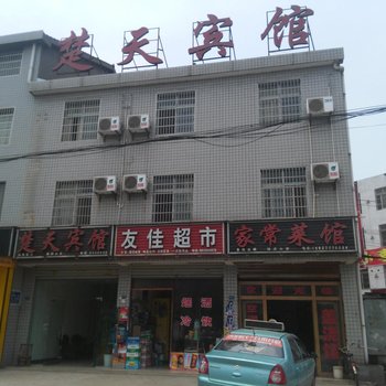 荆州楚天宾馆