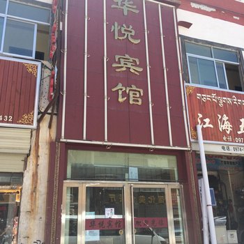 共和华悦宾馆酒店提供图片