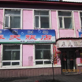 长白山奉天旅店酒店提供图片