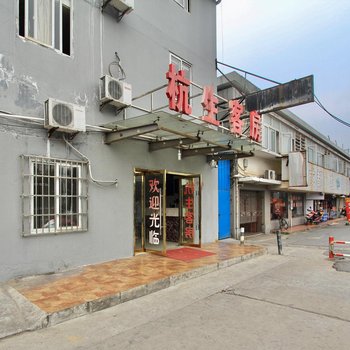 嘉兴杭生客房酒店提供图片