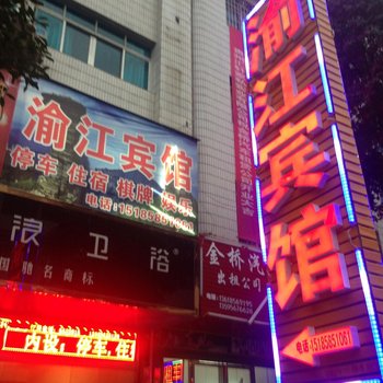 江口渝江宾馆酒店提供图片