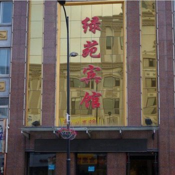东港绿苑宾馆