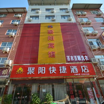 郑州新郑聚阳快捷酒店酒店提供图片