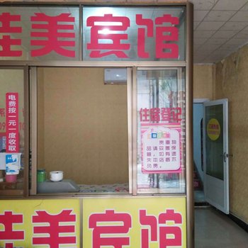 宜春市佳美商务宾馆酒店提供图片