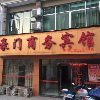 广昌豪门商务宾馆酒店提供图片