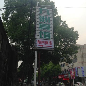 句容九洲宾馆酒店提供图片