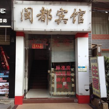 梧州闽都宾馆酒店提供图片