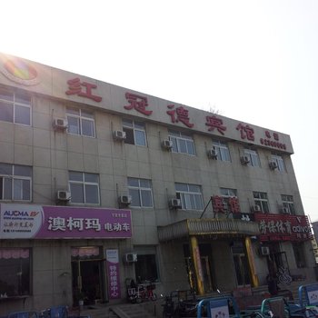 沈阳红冠德宾馆