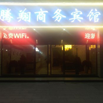 屏山腾翔商务宾馆酒店提供图片