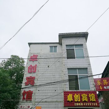 东安卓创宾馆