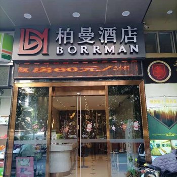 柏曼酒店(漳州万达店)酒店提供图片