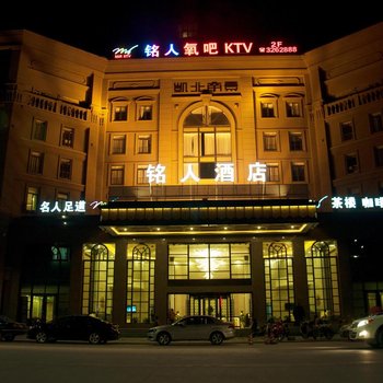中江铭人酒店
