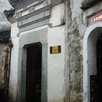 黟县枫晴寒舍