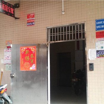 中山乐而居公寓酒店提供图片