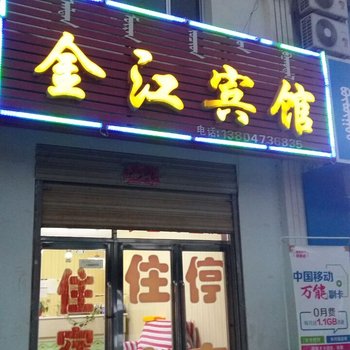 额济纳旗金江宾馆酒店提供图片