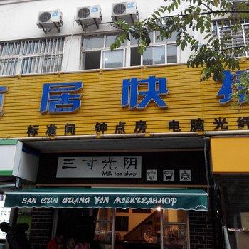 徐州宜居快捷宾馆酒店提供图片