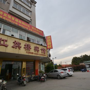 马鞍山红旗桥宾馆酒店提供图片