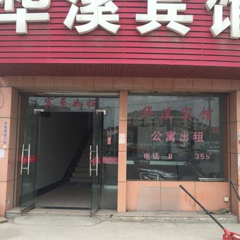 金华华溪宾馆酒店提供图片