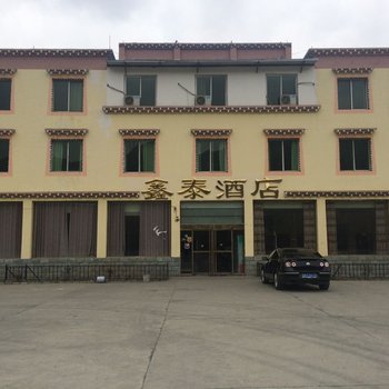 新都桥鑫泰酒店酒店提供图片