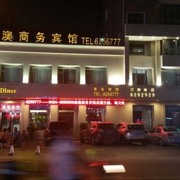 公主岭鼎澳商务宾馆酒店提供图片