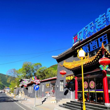 云居·轻奢酒店(五台山风景区店)
