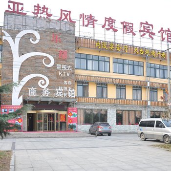 青岛亚热风情商务宾馆酒店提供图片