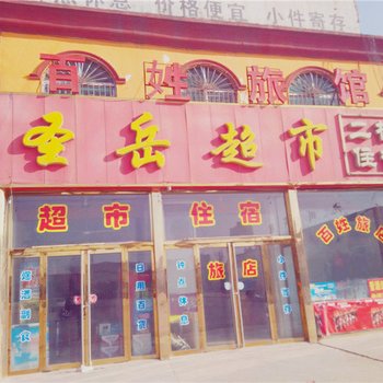 山阴百姓旅馆酒店提供图片